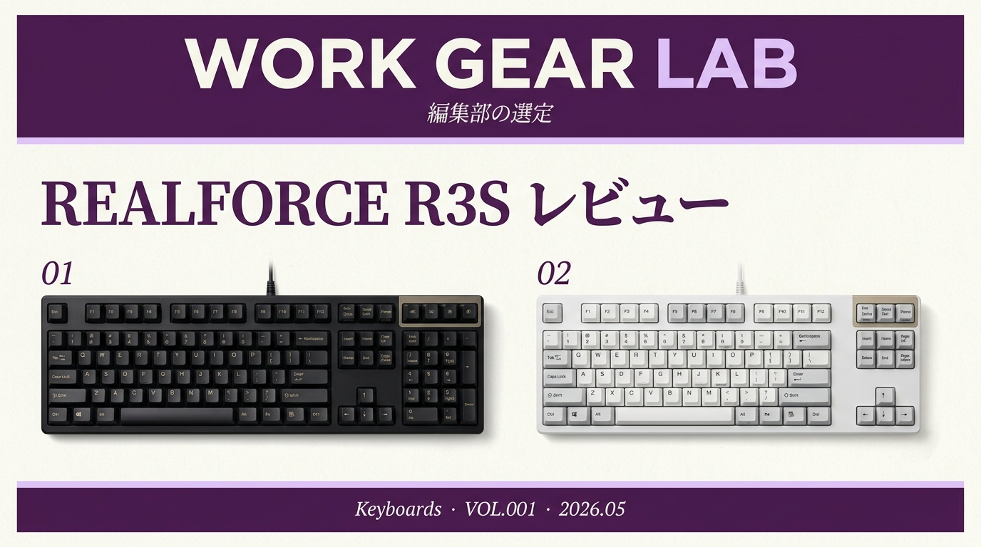REALFORCE R3S レビュー｜静電容量無接点キーボードの静音性・APC機能を詳しく解説